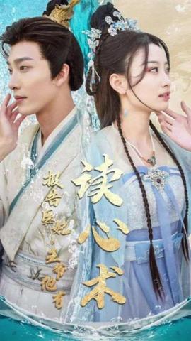 報告醫(yī)妃，王爺他有讀心術(shù)(全集)