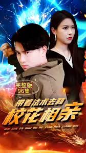 帶著法術去和?；ㄏ嘤H(全集)