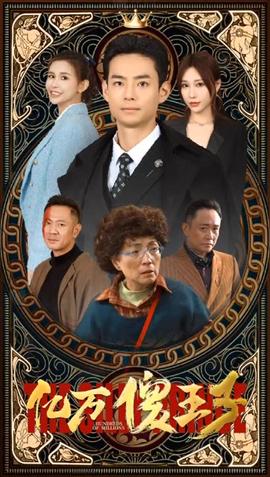 一飛沖天，神眼天醫(yī)(全集)