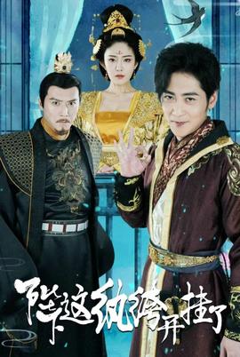 陛下，這紈绔開掛了(全集)