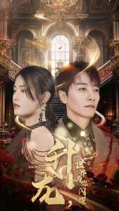 升龍，世界為你閃耀(全集)