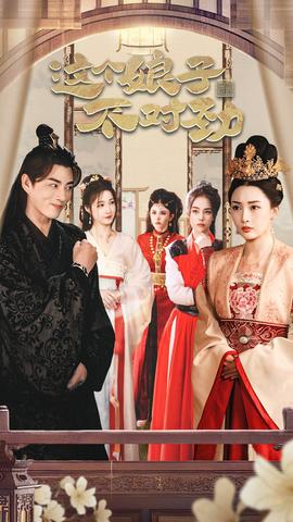 橫掃六國，我家娘子竟是女帝&這個娘子不對勁(全集)