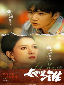 她是誰35集短劇版(全集)