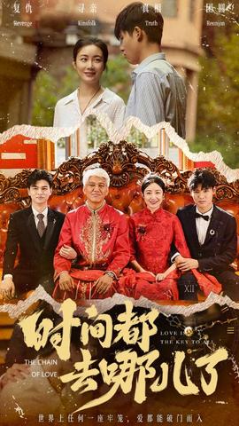 時間都去哪兒了(全集)