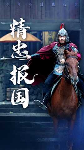 精忠報(bào)國(guó)41集(全集)