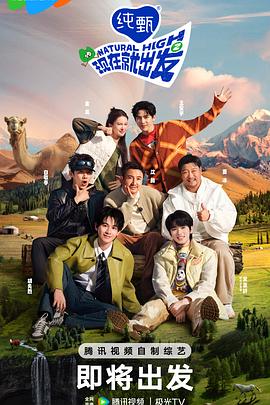 現(xiàn)在就出發(fā)第二季20241129