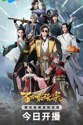 萬古最強(qiáng)宗(全集)