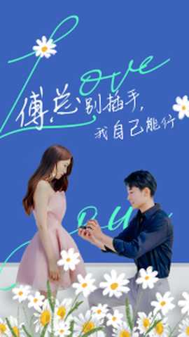 傅總別插手，我自己能行(全集)