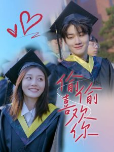 偷偷喜歡你66集(全集)