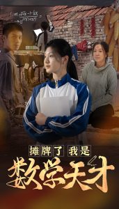 攤牌了我是數(shù)學天才(全集)