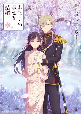 我的幸?；榧s第二季(全集)