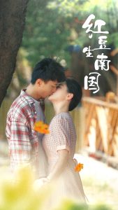 紅豆生南國(全集)