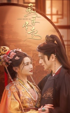 風(fēng)禾盡起(全集)