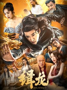 往昔豪情御龍歸(全集)