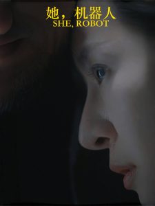 她，機(jī)器人(全集)