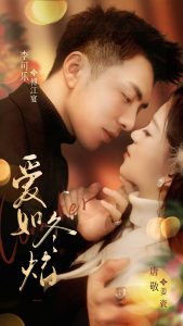 愛(ài)如冬焰(全集)