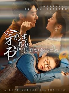 穿書求生指南：請勿對 NPC心動(全集)