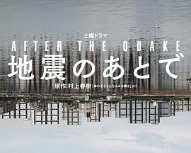 地震之后(全集)