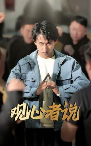 觀心者說(全集)