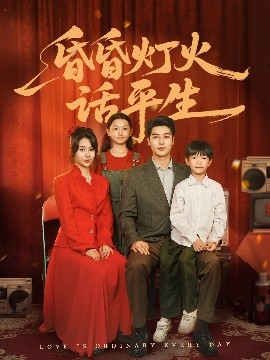 昏昏燈火話平生(全集)