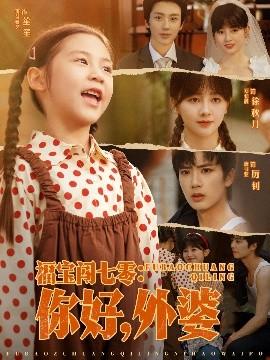 福寶闖七零：你好，外婆(全集)