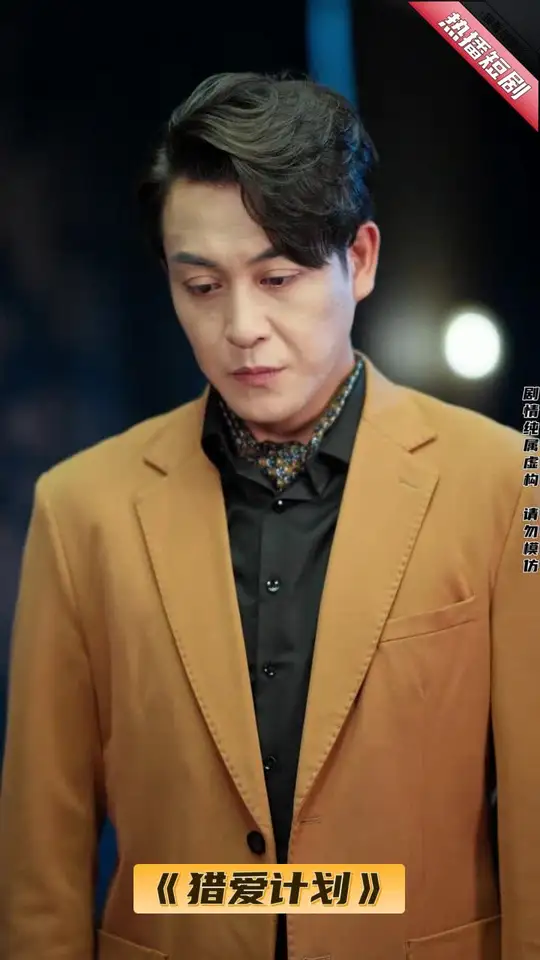 獵愛計劃(全集)