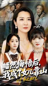 心死后我成了女兒靠山(全集)