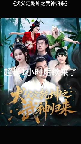 犬父定乾坤之武神歸來(lái)(全集)