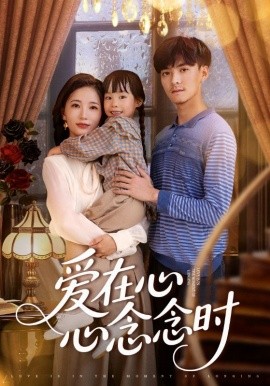 愛(ài)在心心念念時(shí)(全集)