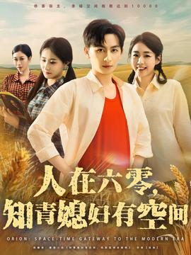 人在六零知青媳婦有空間(全集)