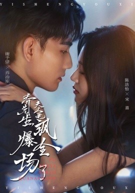 喬先生，夫人她颯爆全場(chǎng)了(全集)