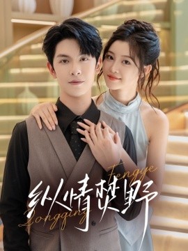 縱情焚野(全集)