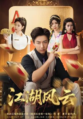 江湖風(fēng)云(全集)