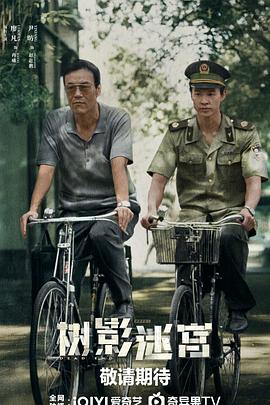 樹(shù)影迷宮(全集)