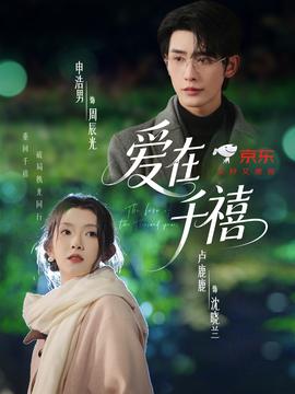 愛在千禧(全集)