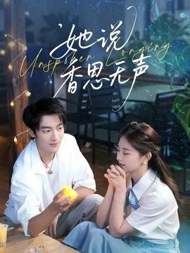 她說香思無聲(全集)