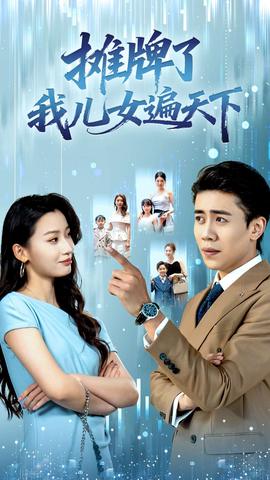 新農(nóng)夫與蛇(全集)