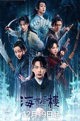 海市蜃樓(全集)