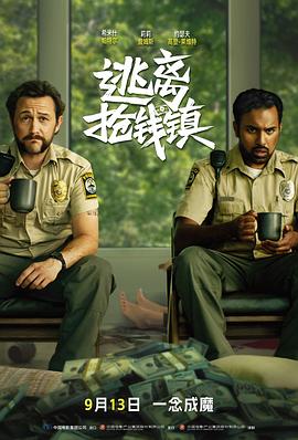 逃離搶錢(qián)鎮(zhèn)