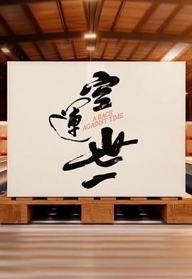 空運(yùn)世一(全集)