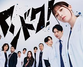 不良醫(yī)生！(全集)