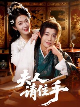 夫人，請住手(全集)