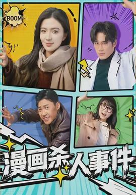 漫畫殺人事件(全集)