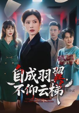 自成羽翼，不仰云梯(全集)