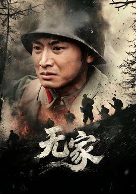 無(wú)家(全集)