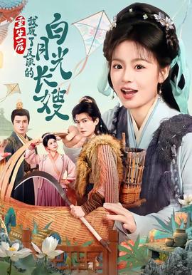 重生后，我成了反派的白月光長嫂(全集)
