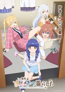 一疊間漫畫咖啡屋生活！(全集)