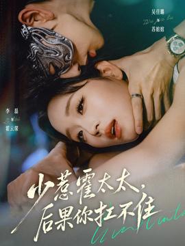 少惹霍太太，后果你扛不住(全集)