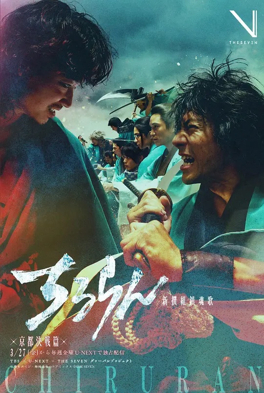 新選組鎮(zhèn)魂歌 京都決戰(zhàn)篇(全集)