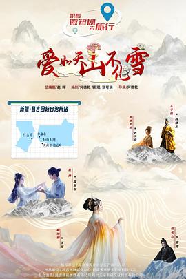 愛如天山不化雪(全集)